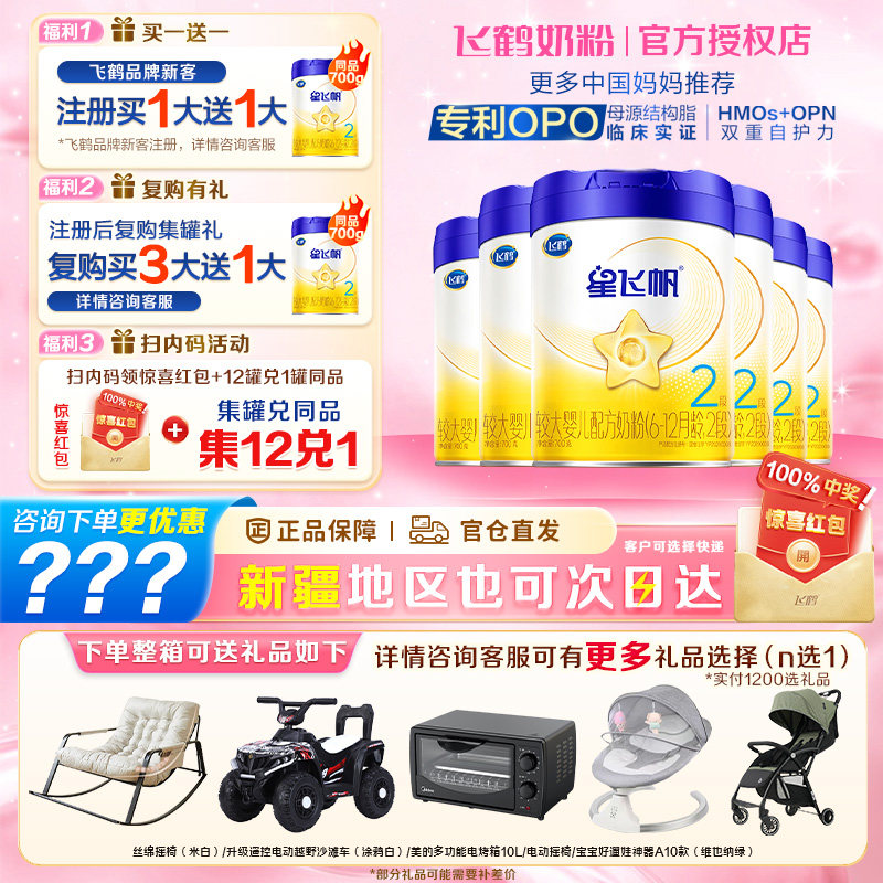 生育补贴】飞鹤星飞帆700g2段新生婴幼儿奶粉二段700g*6罐