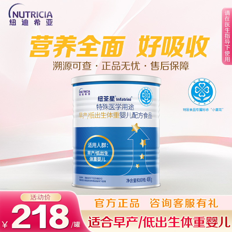 纽荃星早产儿/低出生体重儿全营养配方粉益生元维生素C400g*1罐