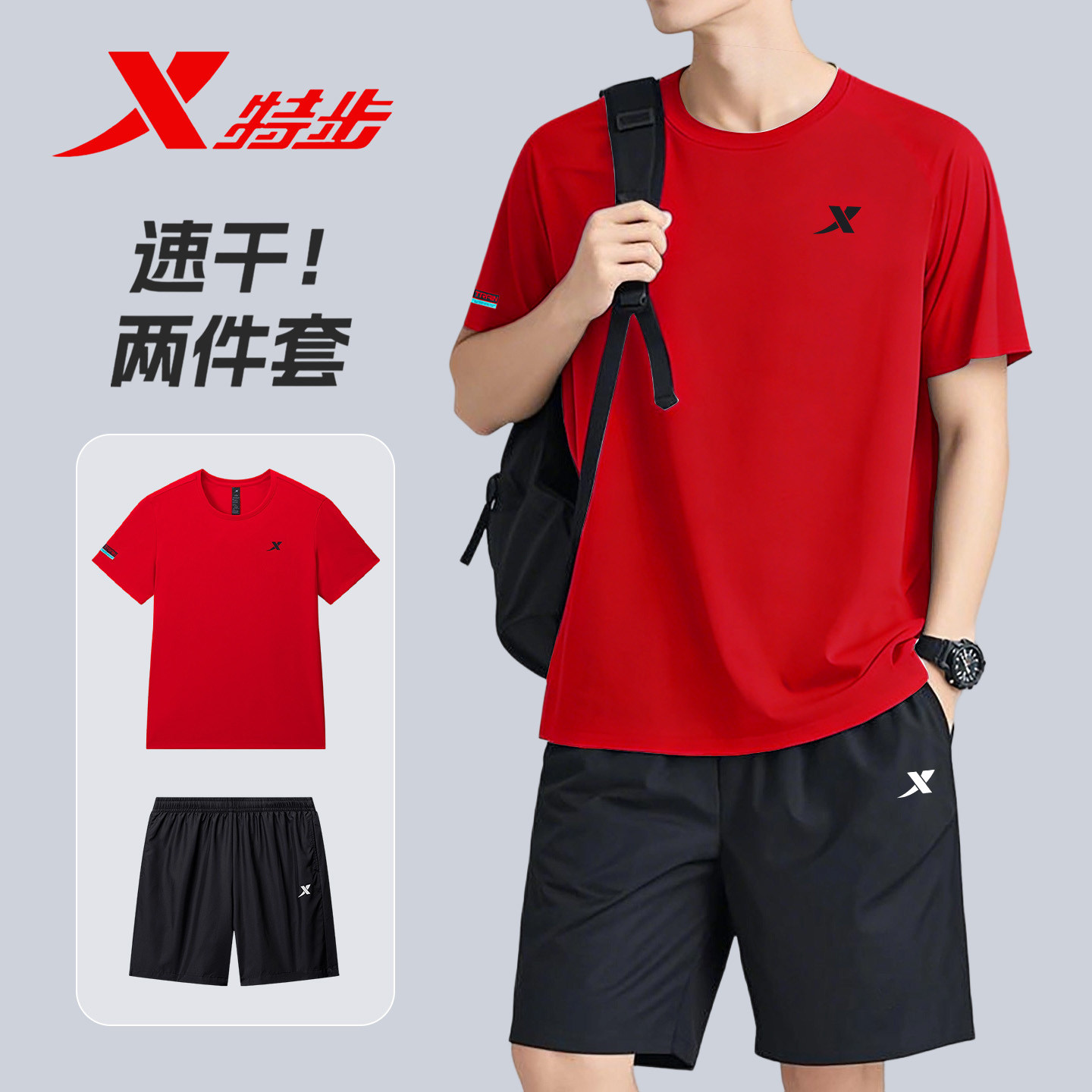 特步男款运动套装官方旗舰店正品红色快干短T夏季薄款体育跑步服