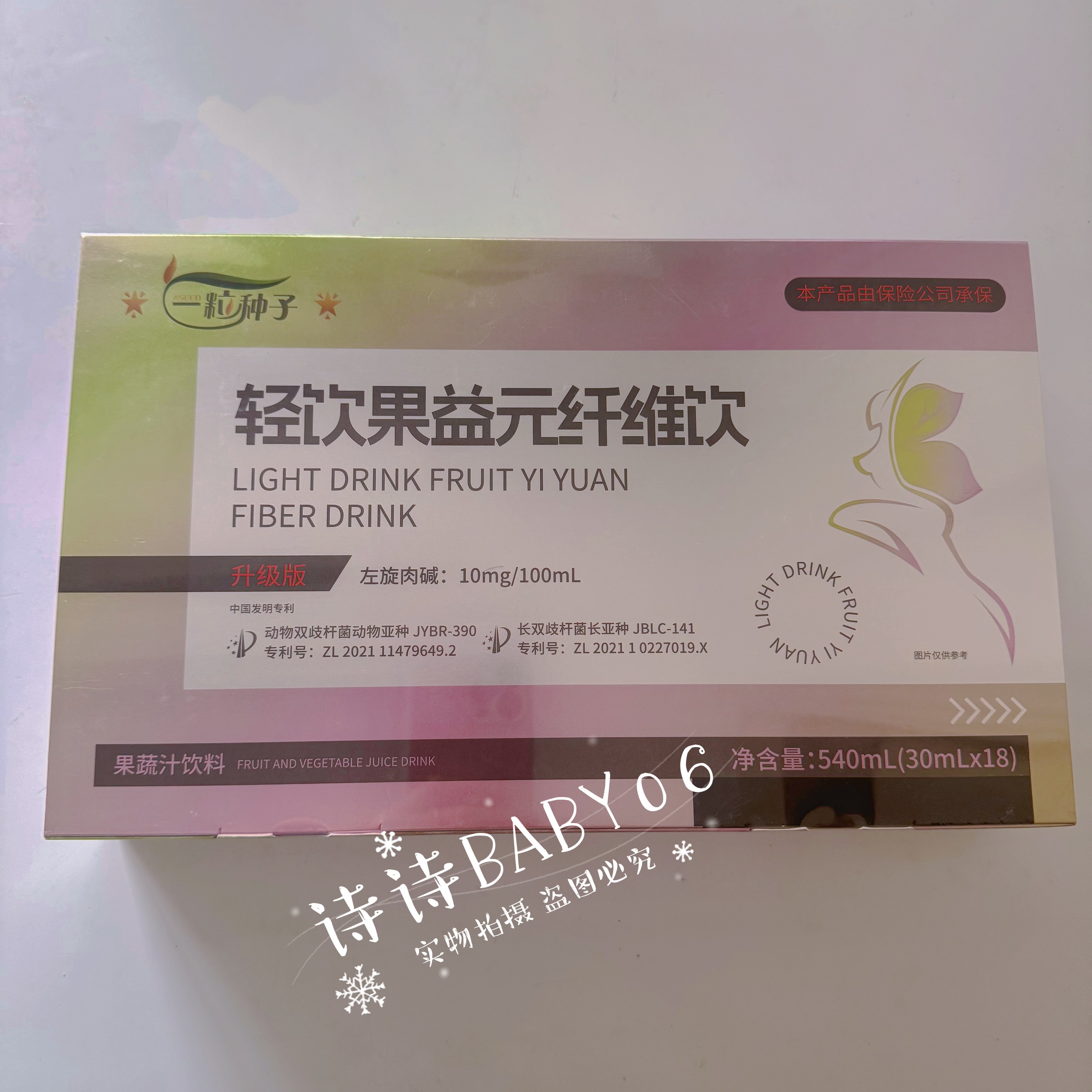 一粒种子果蔬酵素果益元纤维饮