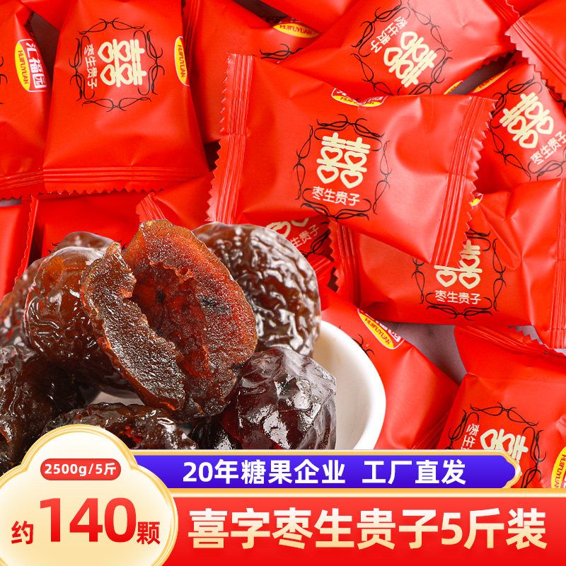 枣生贵子结婚喜糖婚庆阿胶蜜枣红枣喜枣糖早生贵子软糖批发年货,零食/坚果/特产,喜糖,淘宝优惠券,粉丝福利购,淘宝优惠卷