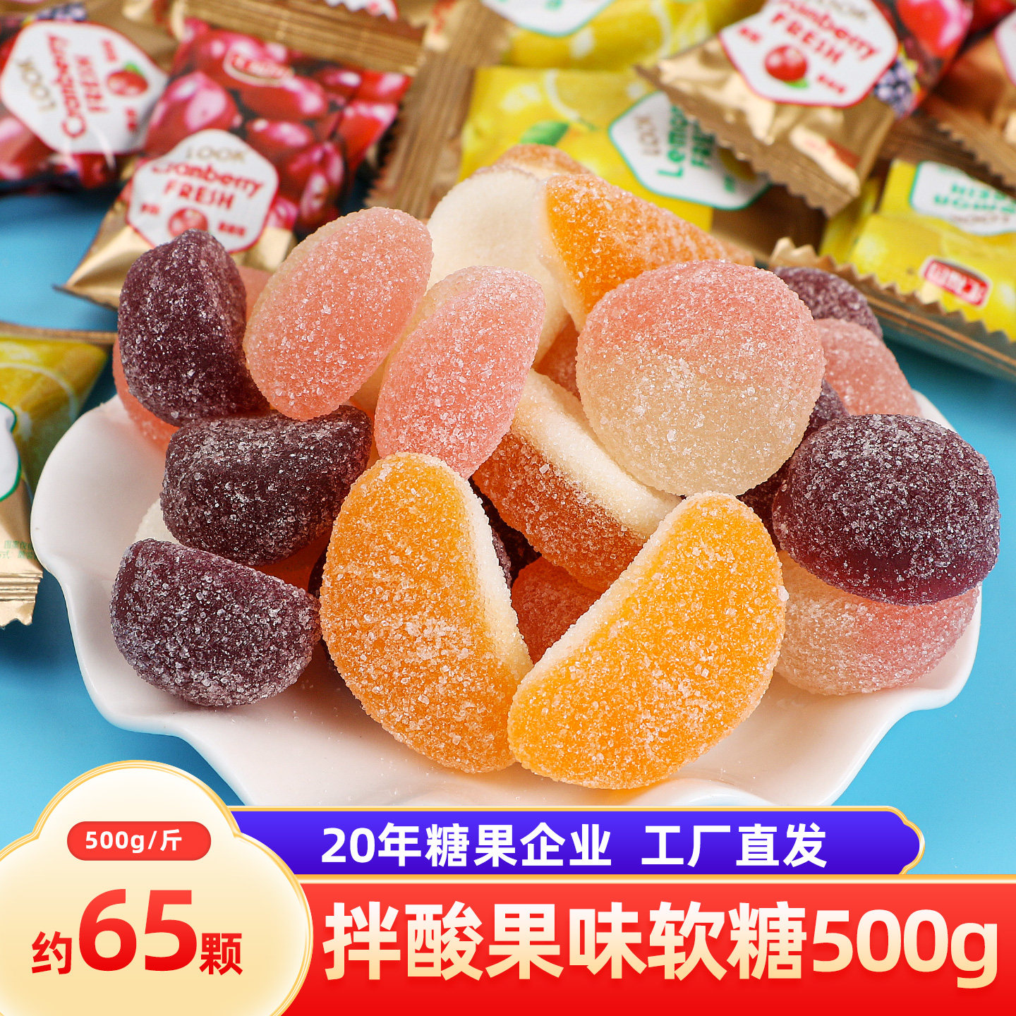 汇福园蔓越莓味拌酸多口味软糖散装喜糖婚糖满月年货糖果小零食