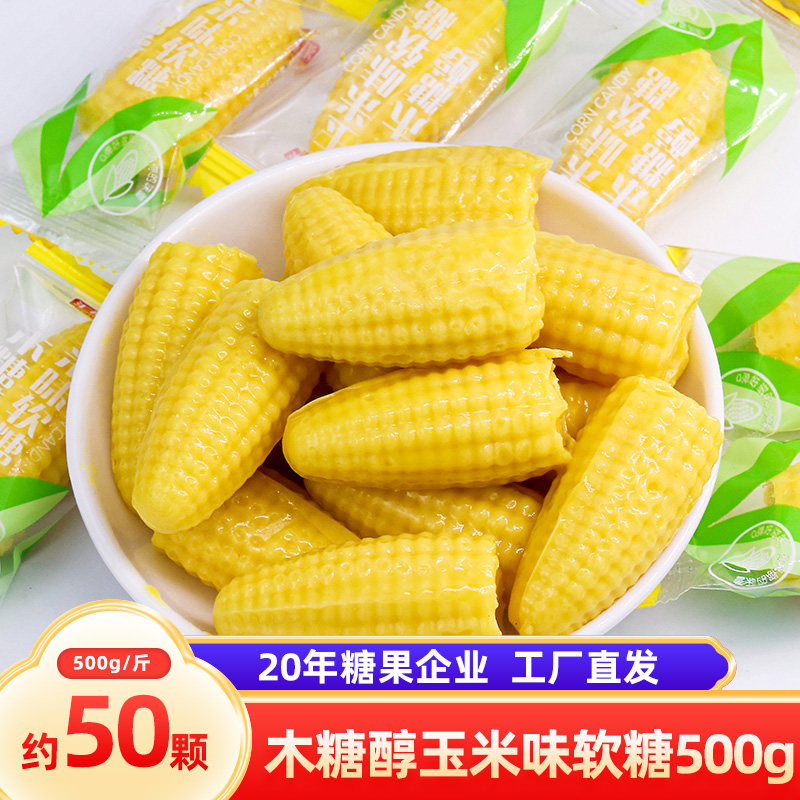 汇福园木糖醇玉米味软糖500g中老年人儿童糖果小零食结婚喜糖散装