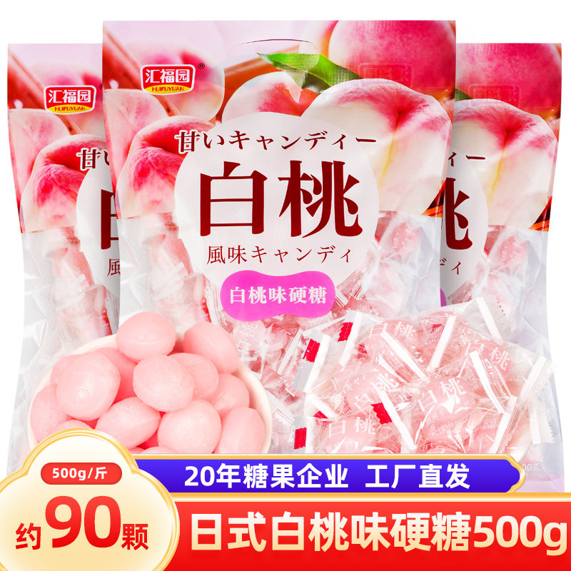 日系の白桃水果汁硬糖500g水蜜桃味创意结婚喜糖批发散装招待糖果