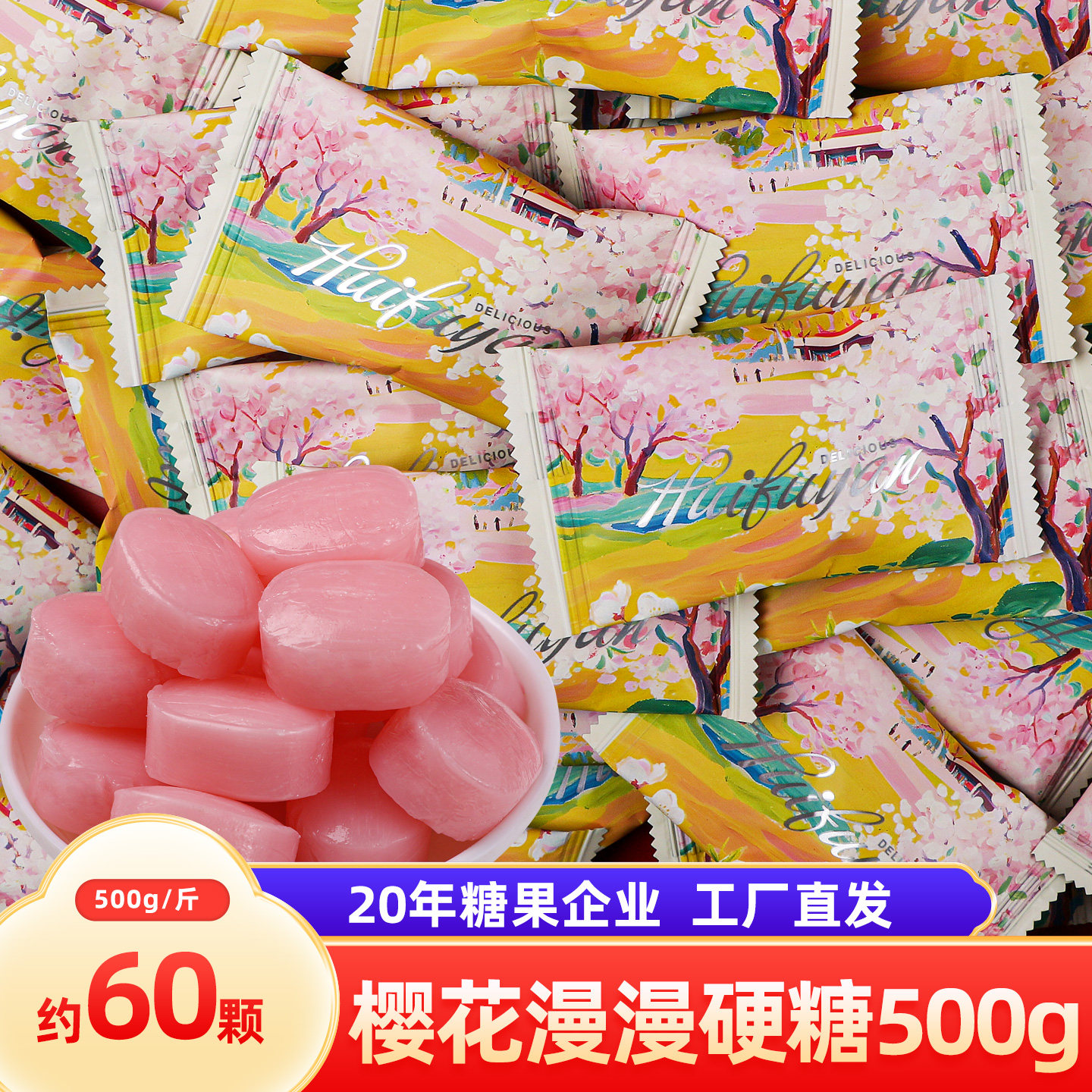樱花漫漫水果味硬糖结婚订婚喜糖伴手礼宝宝宴升学宴500g散装