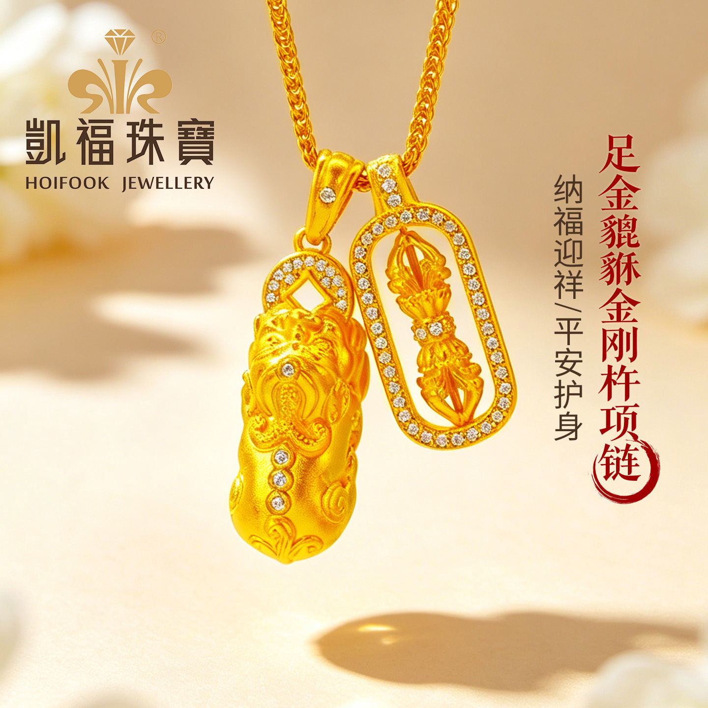 凯福足金999貔貅金刚杵黄金项链图片