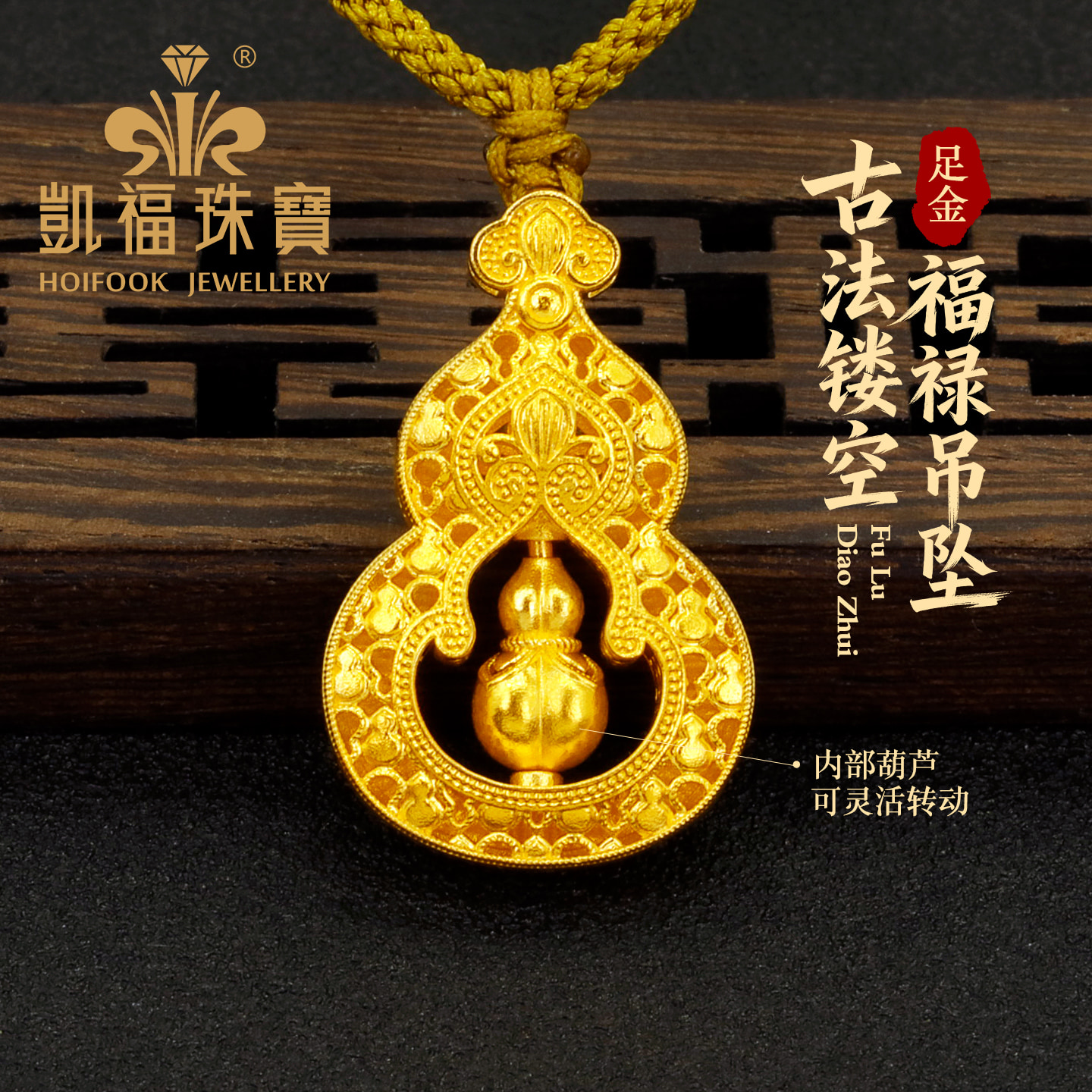 凯福古法足金葫芦吊坠黄金项链