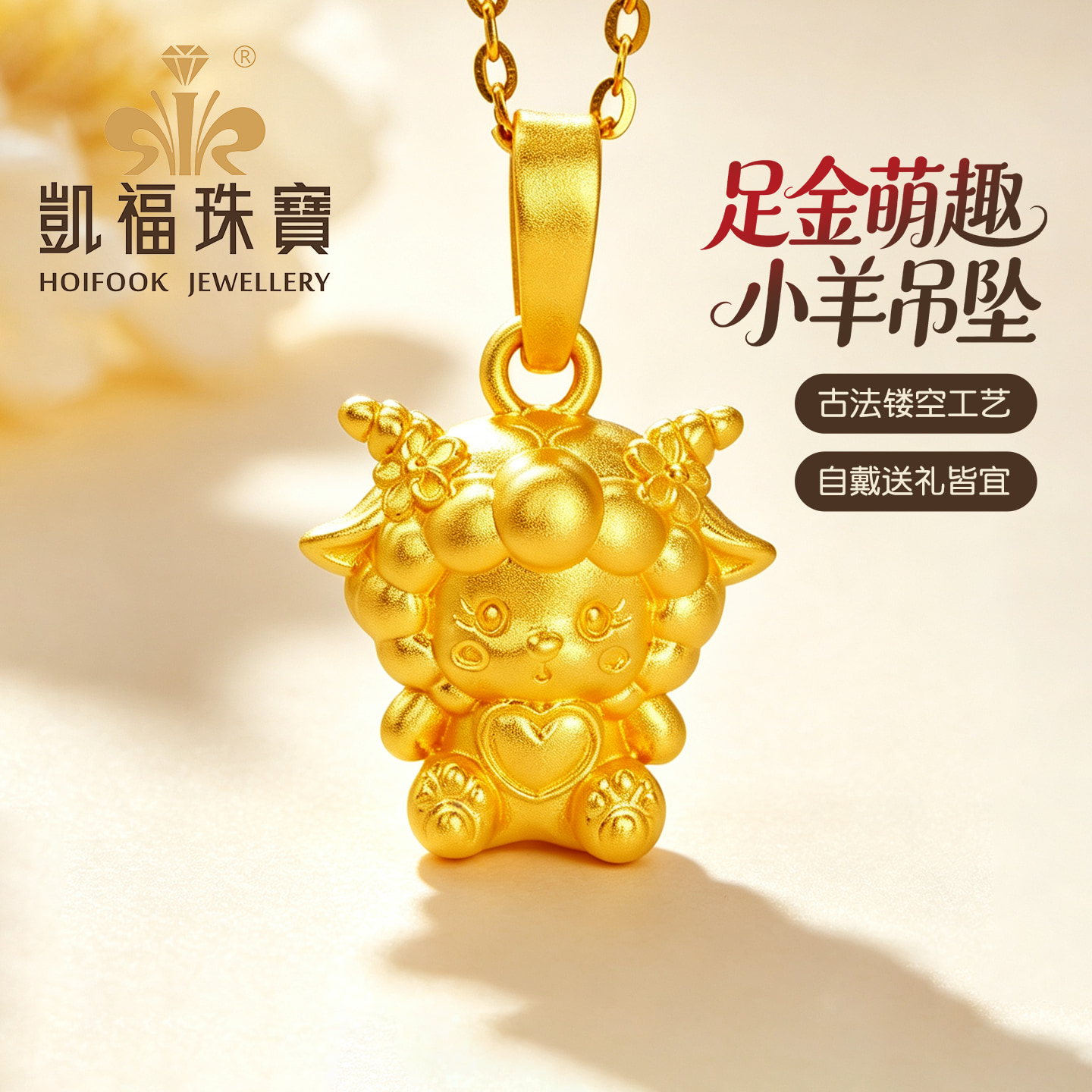 古法足金小羊吊坠生肖羊黄金挂坠