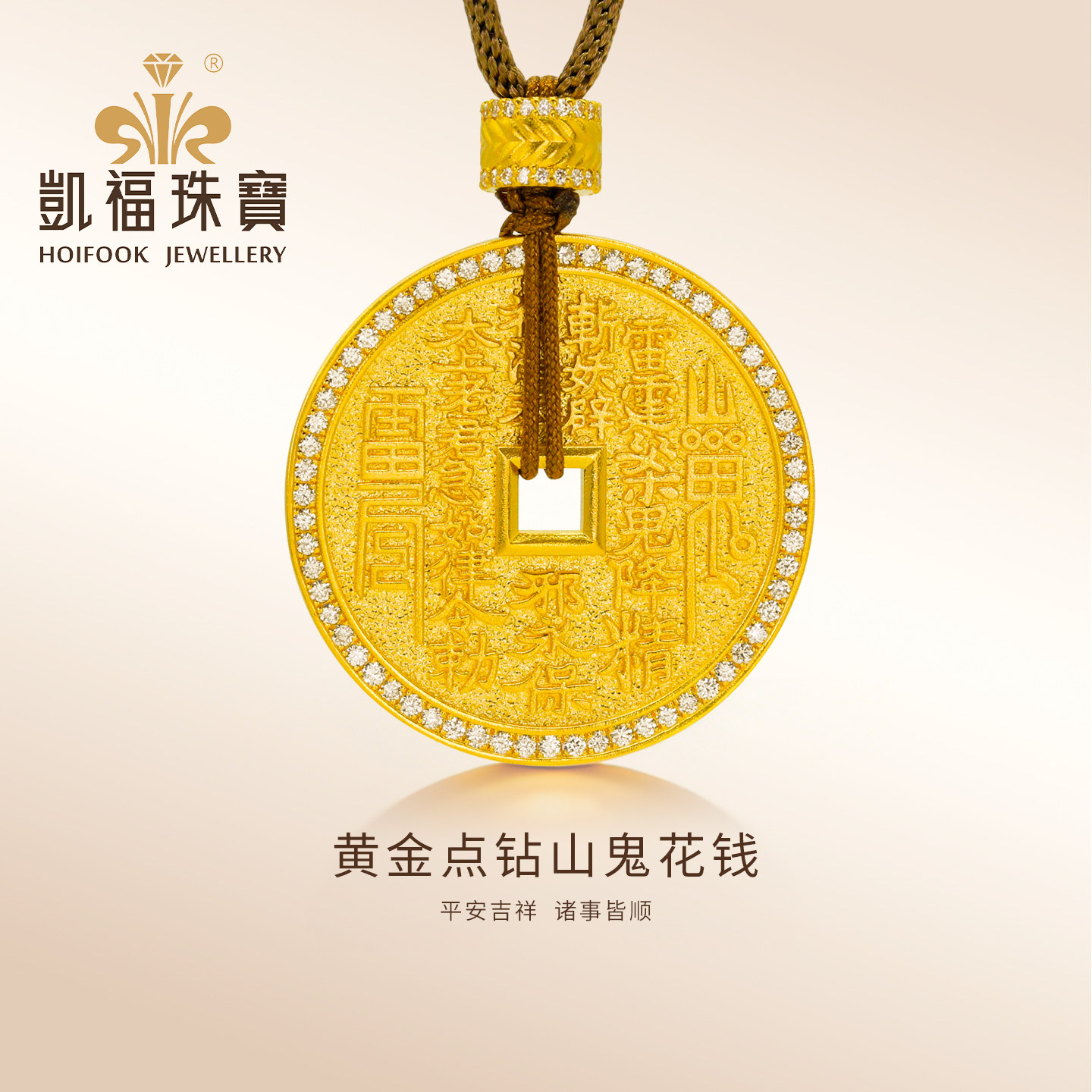古法黄金钻石山鬼花钱吊坠足金图片