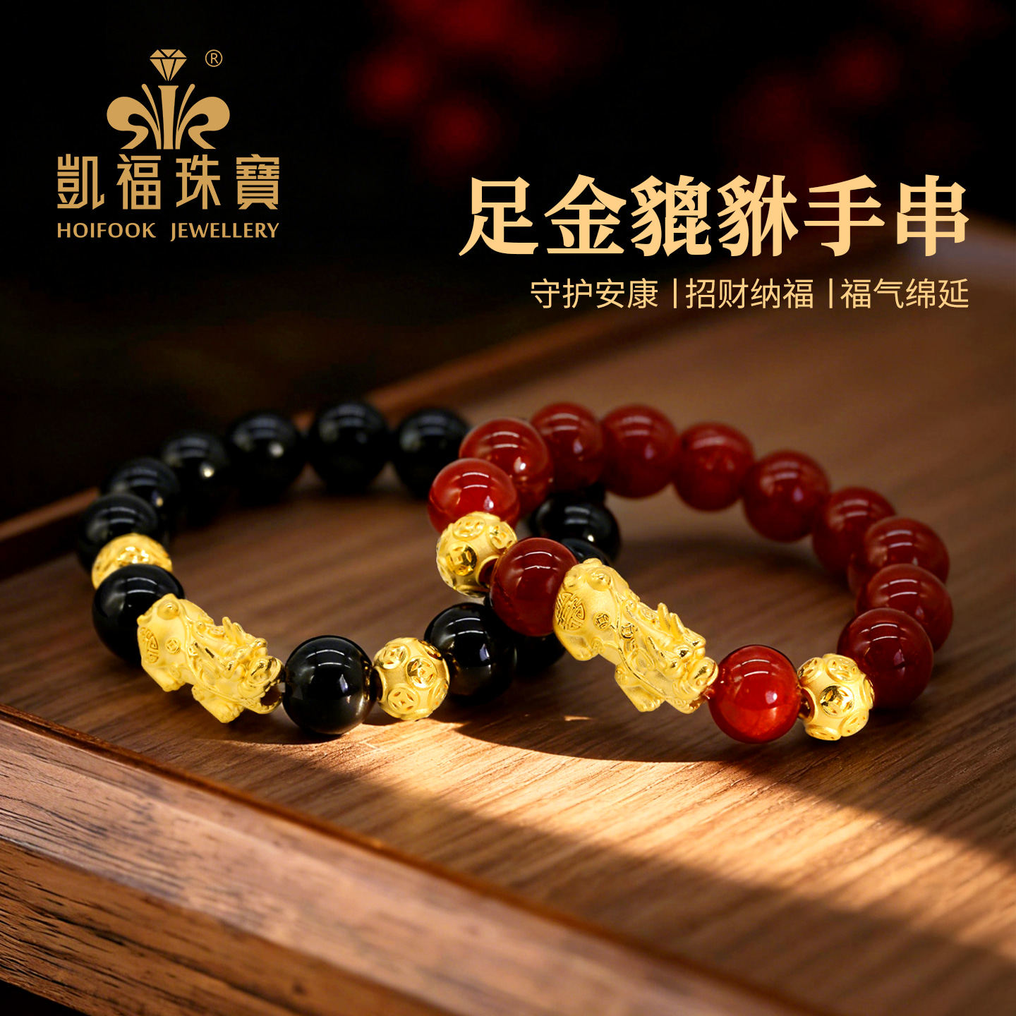 凯福黄金貔貅招财手串男足金手链