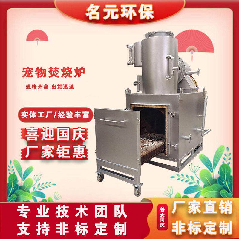 宠物火化焚烧炉小型养殖场屠宰场动物焚烧炉无烟无害化环保设备