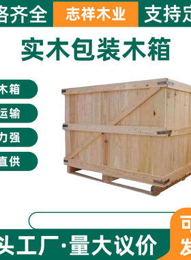 东莞物流周转包装实木箱胶合板钢带木箱可拆卸实木夹板包装木箱