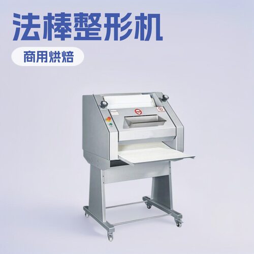 上海连富F50法棍整形机 商用面团成型机法式长条面包压面成形设备