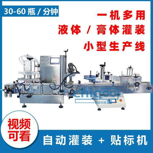 全自动白酒口服液香水灌装流水线小型西林液体膏体灌装生产线