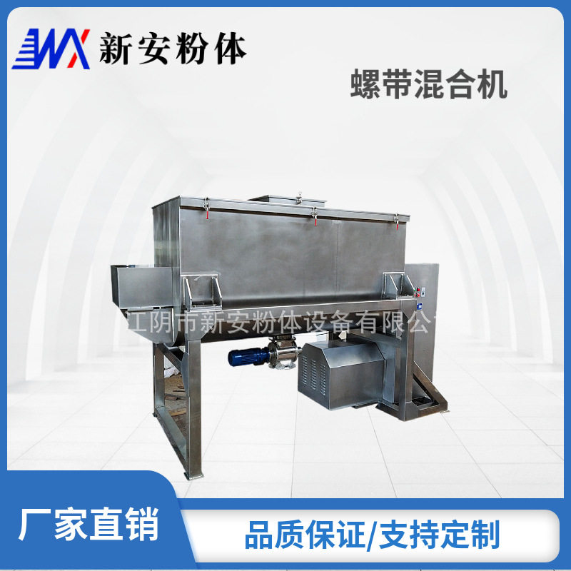 厂家供应WLDH果粉螺带混合机 卧式搅拌机