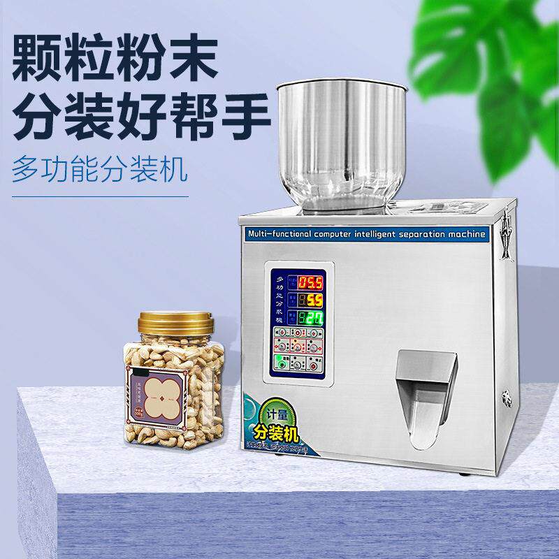 粉末调料品大米杂粮坚果定量分装包装机全自动大容量分装机
