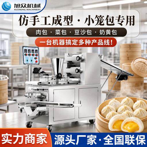 商用包子机仿手工卷面式肉包灌汤包成型机包子铺早餐店专用包馅机
