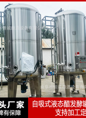 食醋自吸式醋酸发酵罐 酱油酿造设备 生物菌种发酵罐 微生物发酵