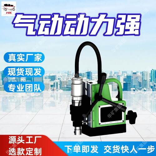 多功能气动磁力钻吸附稳固气动磁力钻便携灵活ZCQ气动磁力钻