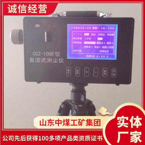 直读式测尘仪CCZ1000红外光吸收法环境空气监测直读式测尘仪