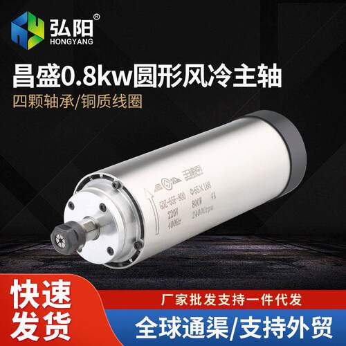0.8kw昌盛圆形风冷电主轴220v/380v四颗轴承雕刻机速精雕动力头