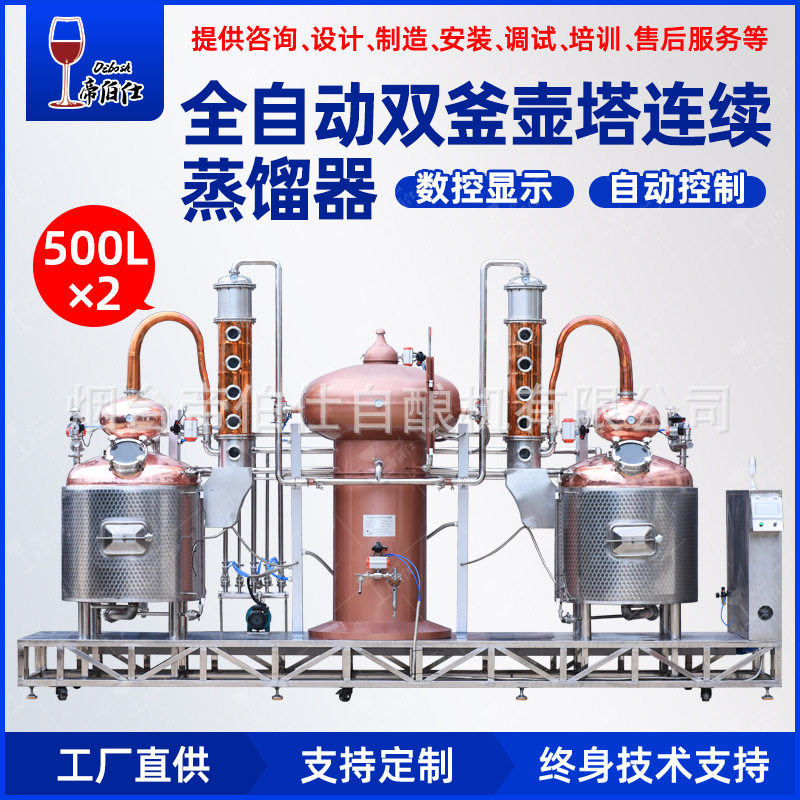 加工定制全自动紫铜壶式塔式蒸馏器白兰地威士忌酒厂大型酿酒设备