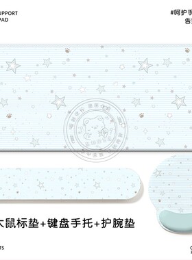 蓝色星星卡通鼠标垫整套办公神器—简约硅胶护腕垫键盘手托桌垫
