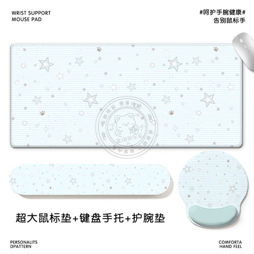 蓝色星星卡通鼠标垫整套办公神器