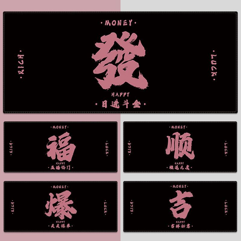创意个性文字鼠标垫超大办公定制