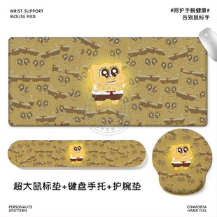 海绵宝宝卡通鼠标垫整套办公神器—可爱硅胶护腕垫键盘手托桌垫