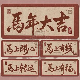 马年祝福鼠标垫超大号文字创意宿舍电脑桌工位办公桌防滑可定制