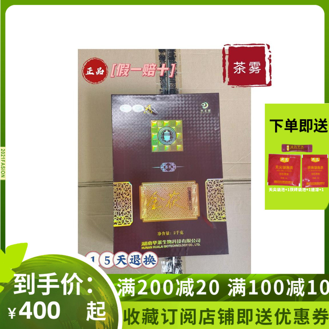 金茯2公斤 正宗华莱健 湖南安化黑茶 金花 正品荷香超级茯砖 砖茶
