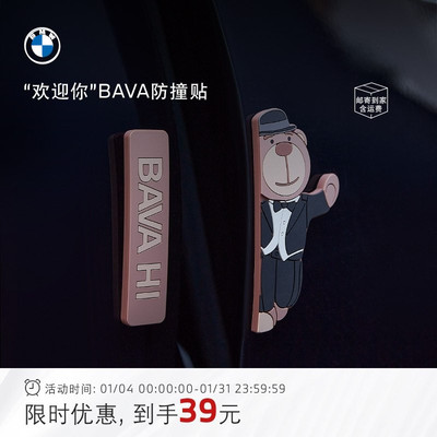 宝马汽车防撞贴门边防剐蹭车贴