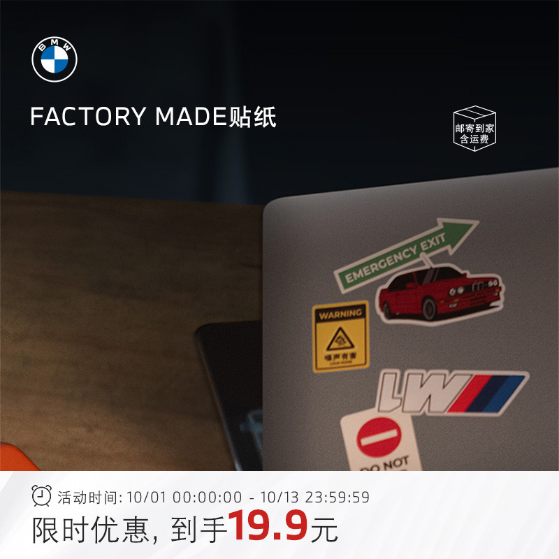 BMWFACTORYMADE贴纸贴纸