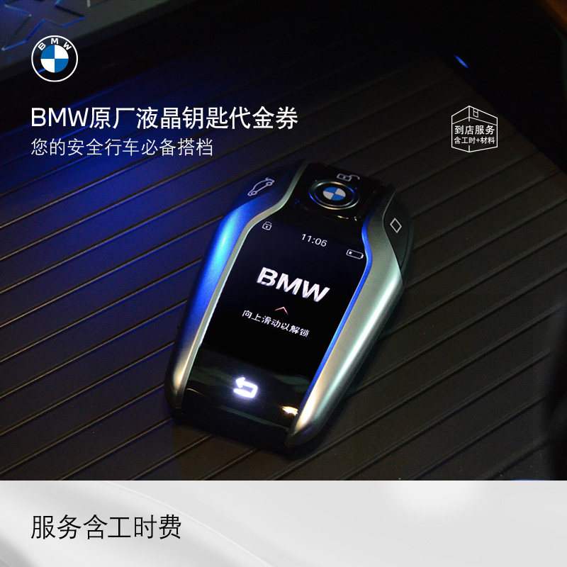 BMW/宝马原厂智能触控液晶钥匙