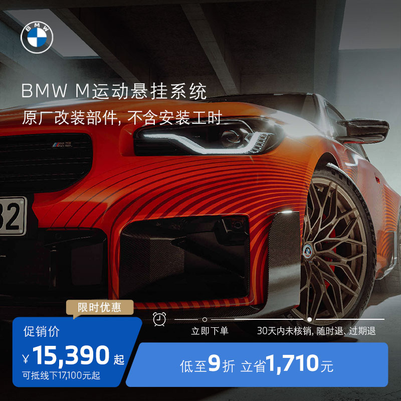 BMW/宝马运动悬挂系统不含工时