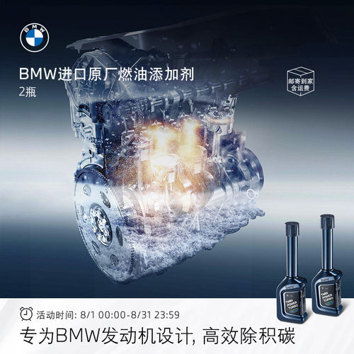 BMW燃油添加剂强力除积碳两瓶装