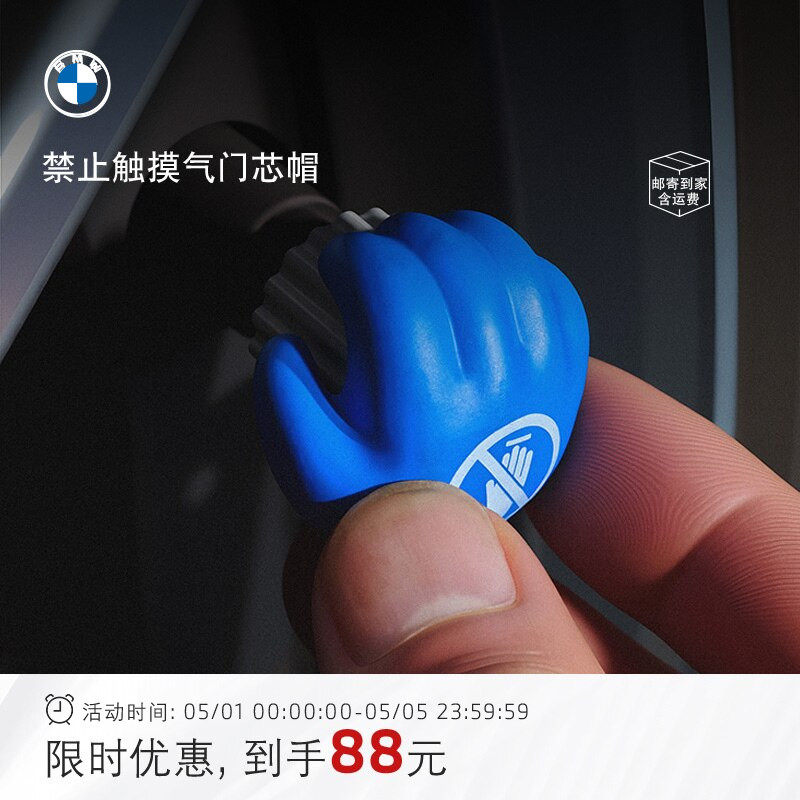 BMW/宝马禁止触摸气门芯帽轮胎轮毂安全防护个性轮胎气门嘴防尘帽