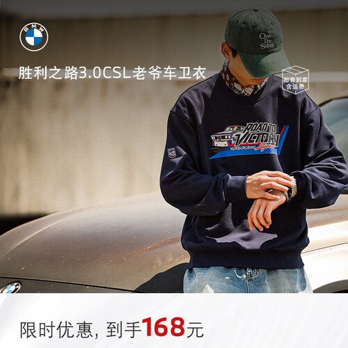 宝马/BMW老爷车印花卫衣