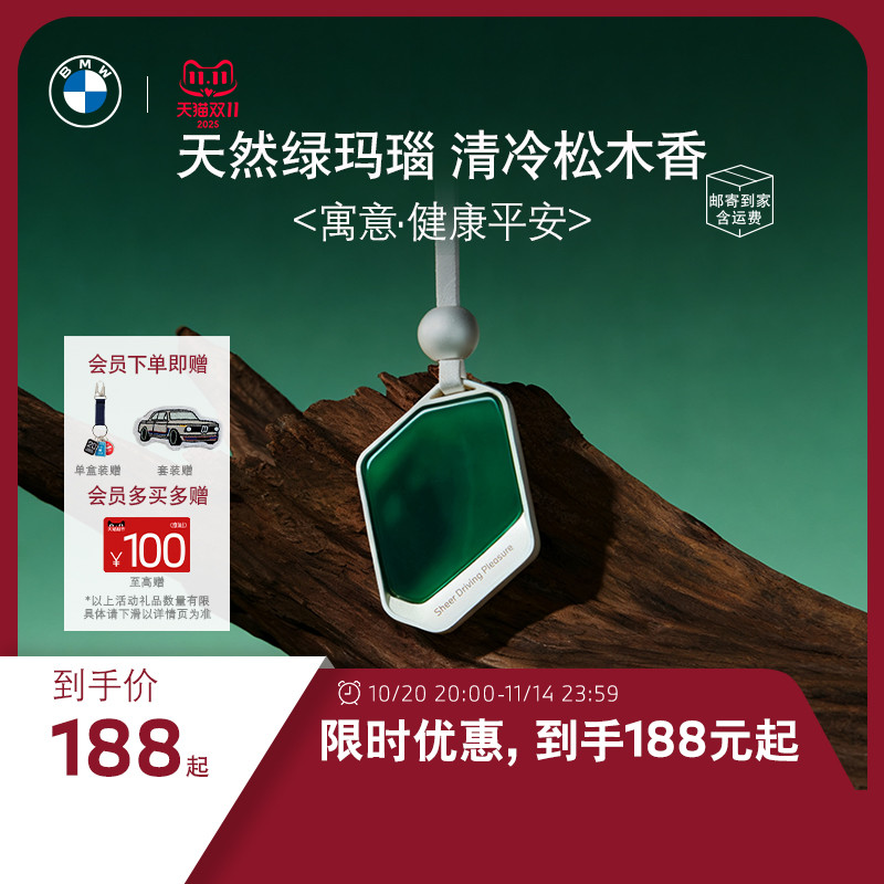 BMW/宝马天然宝石香氛挂件汽车包挂钥匙链自然高级淡雅香熏礼物
