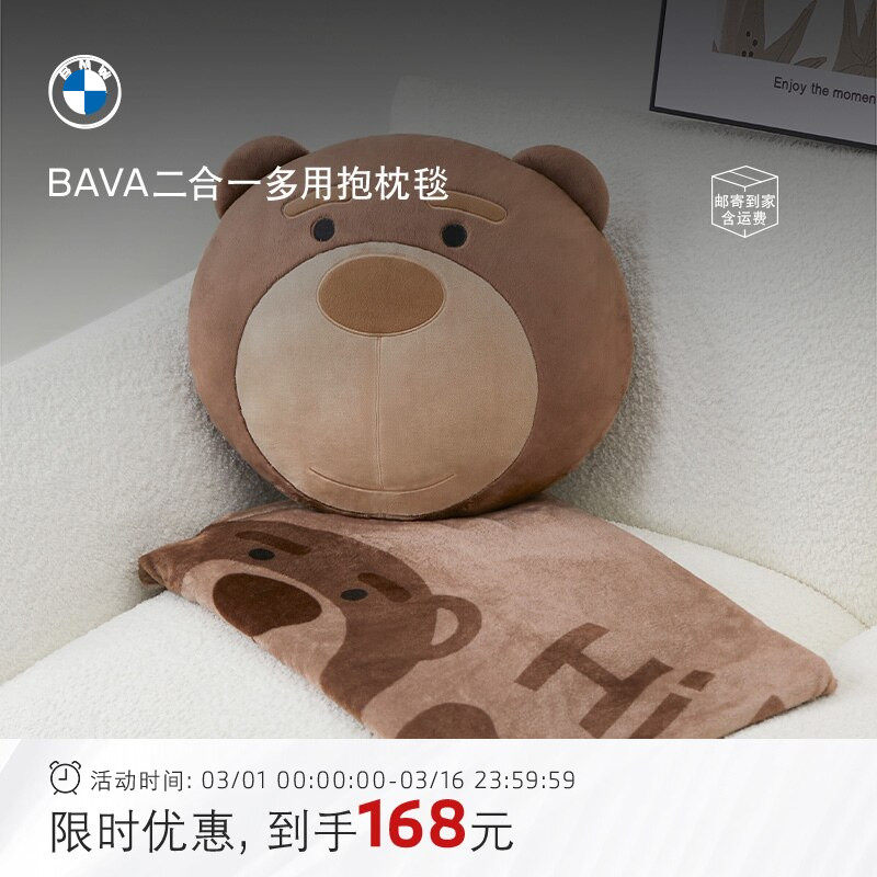 BMW/宝马BAVA小熊抱枕腰靠二合一多用毯空调被子两用车内饰午休毯