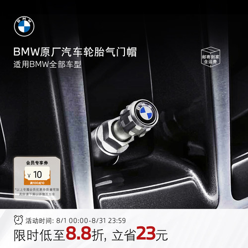 BMW/宝马原厂气门芯帽全系通用