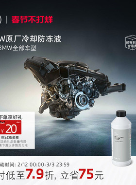 BMW/宝马原厂汽车防冻液官方发动机冷却液水箱3系/5系/X1/X3/X5