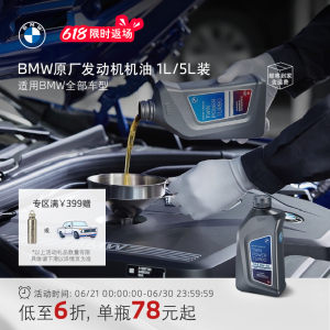 BMW/宝马原厂全合成机油润滑油