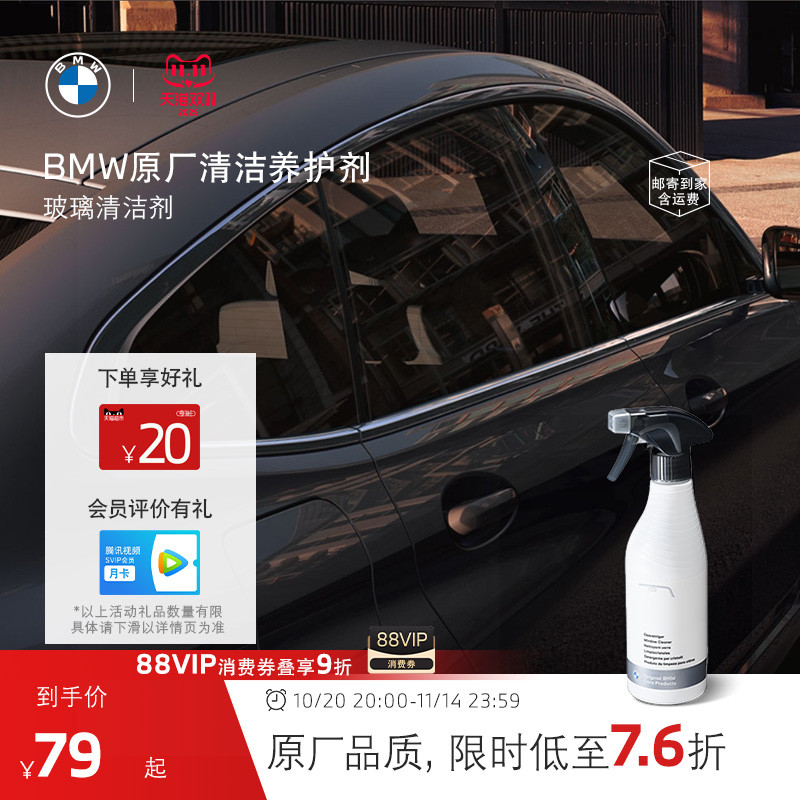 BMW/宝马原厂玻璃清洁剂泡沫清洗剂去油膜车窗防雾汽车前挡风除胶