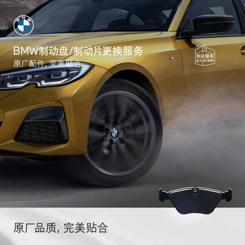 BMW/宝马制动盘/制动片更换