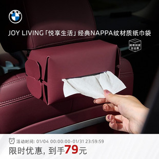 宝马适用高级质感经典NAPPA纹材质车载纸巾盒手扶箱抽纸盒纸巾袋