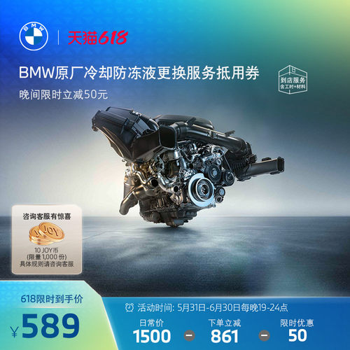BMW发动机冷却防冻液更换服务