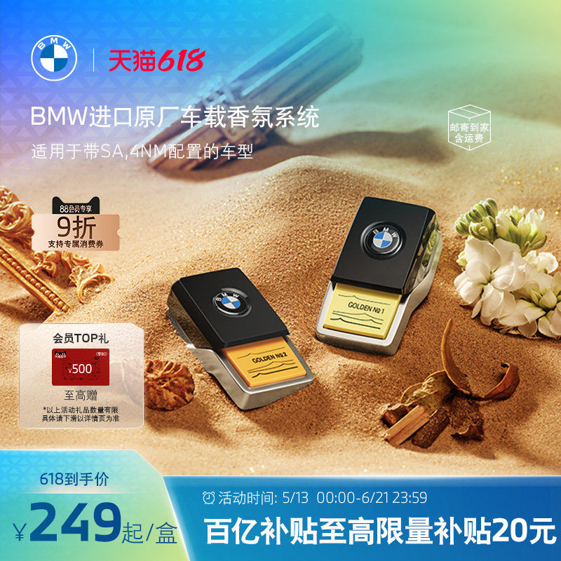 BMW/宝马原厂汽车车载香薰进口电子香氛系统香水5系/X3/X5 1盒
