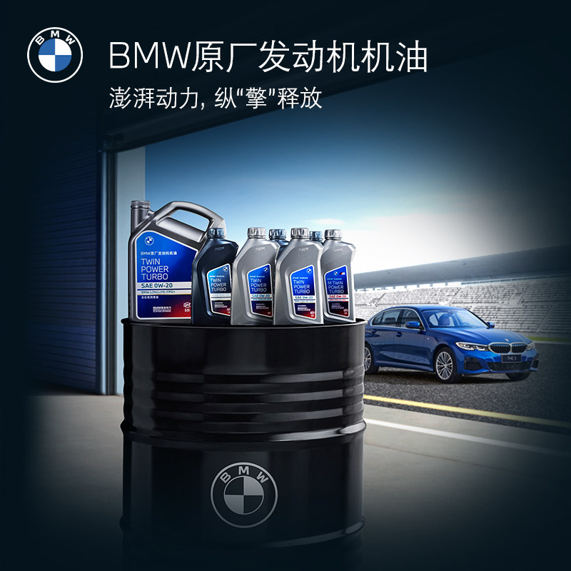 BMW/宝马原厂壳牌机油全合成GPF发动机润滑油0W-30/5W-30/10W-60怎么看?